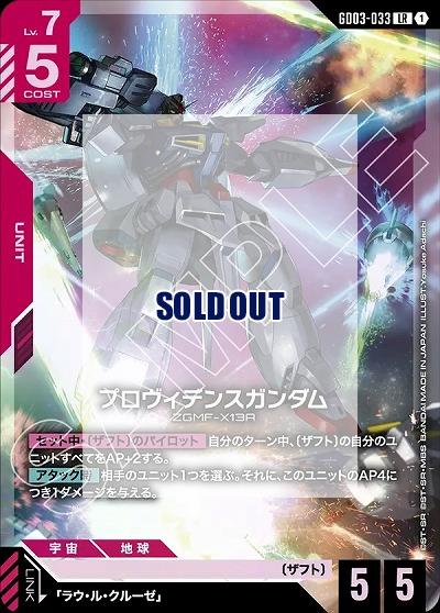 プロヴィデンスガンダム 【GD03-033LR】